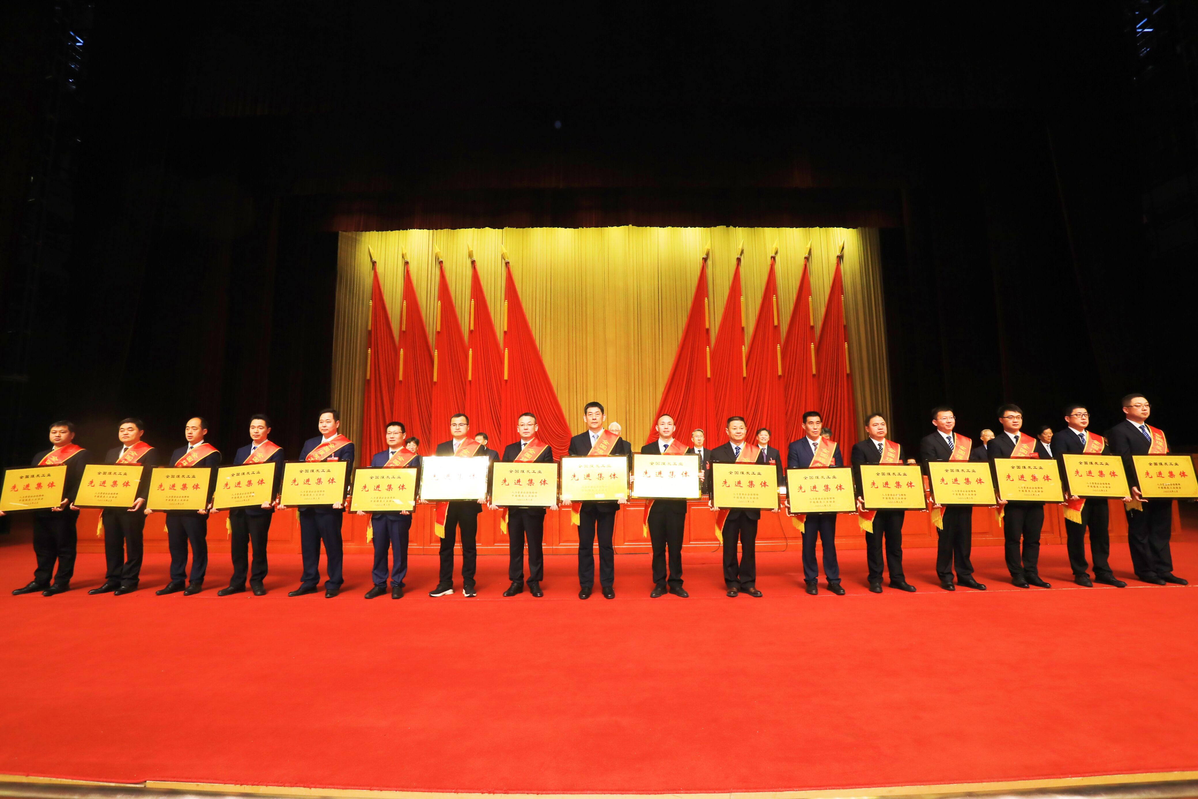 全国煤炭工业表彰大会在京召开